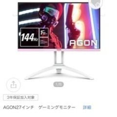 AOCゲーミングモニター AG273FXR/11  27型