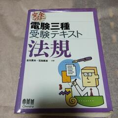 電験三種　法規