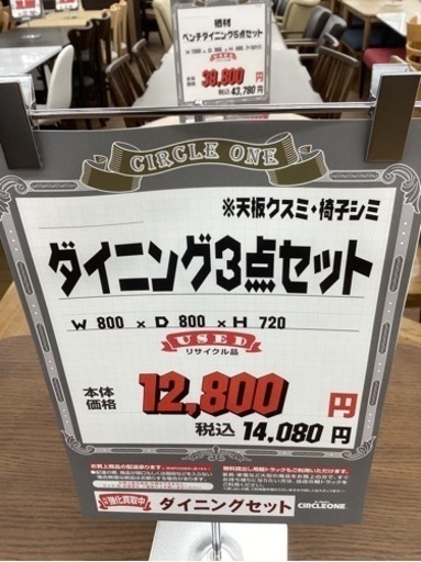 LA-47【新入荷　リサイクル品】ダイニング3点セット　ブラウン