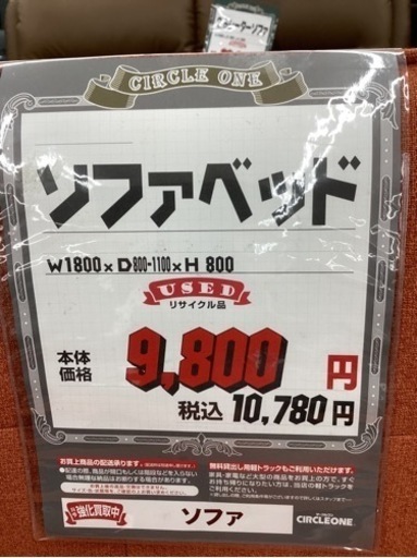KA-49【新入荷　リサイクル品】ソファベッド　オレンジ