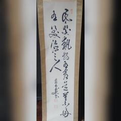 掛軸　掛け軸　書物　筆書　表装仕立て　古美術　骨董品