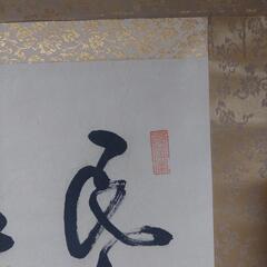 掛軸　掛け軸　書物　筆書　表装仕立て　古美術　骨董品の画像