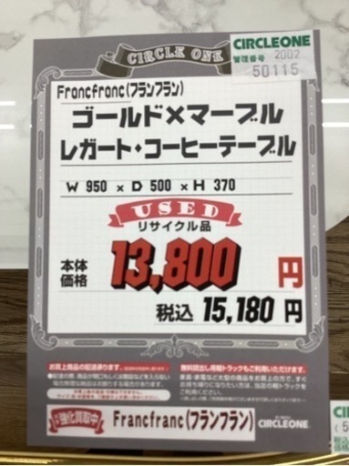 KA-51【新入荷　リサイクル品】フランフラン　ゴールド×マーブル　レガート　コーヒーテーブル
