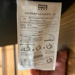 ニトリ　ツナガルポケットコイルザイス　レガの画像