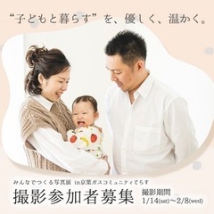 【月火水平日枠】"子どもと暮らす"を優しく、温かく。撮影参加者さ...