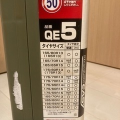 【受付終了】カーメイト　非金属タイヤチェーン　QE5の画像