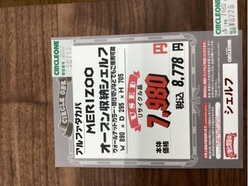 KA-53【新入荷　リサイクル品】アルファタカバ　MERIZOO オープン収納シェルフ　ブラウン KA-53【新入荷 リサイクル品】アルファタカバ MERIZOO オープン収納