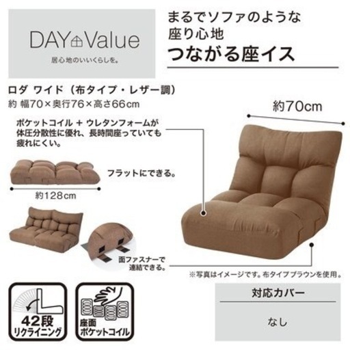 ニトリ つながるワイドポケットコイル座イス