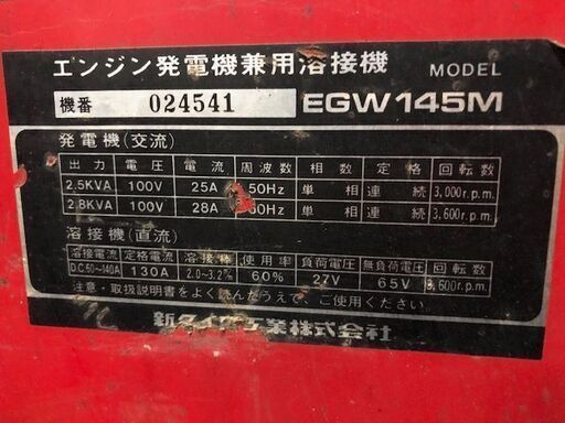 新ダイワ　EGW145M　不動品　発電機兼用溶接機