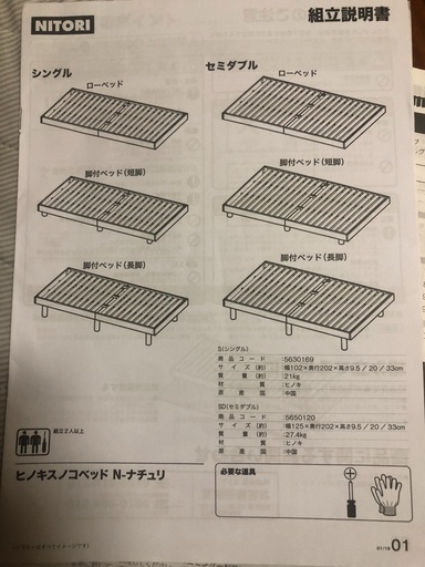 ニトリ ヒノキスノコベッド