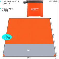 [最終値下げ！]レジャーシート/200cmｘ200cm/オレンジ