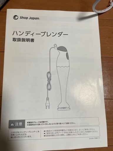 ハンディーブレンダー