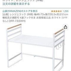 電子レンジ台　[山善] レンジ上ラック ホワイト DRR-73(SWH)の画像