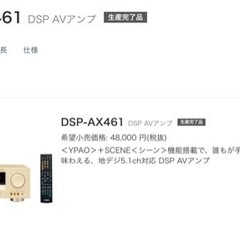 DSP-AX461 AVアンプの画像