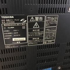 【一旦募集締め切ります】東芝の37型液晶テレビの画像