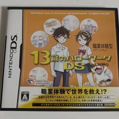13歳ハローワークDS