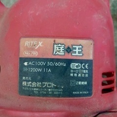 ⚒RITEX 庭王 ブロワ バキューム ブロア ダスト袋なしの画像