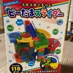 使わないビー玉スライダーのパーツをください