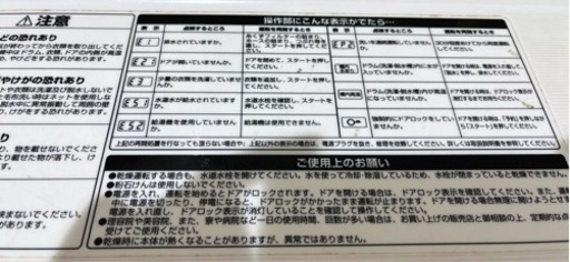 訳あり　ドラム式洗濯乾燥機
