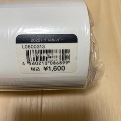 東北楽天ゴールデンイーグルス 2022 カレンダーの画像