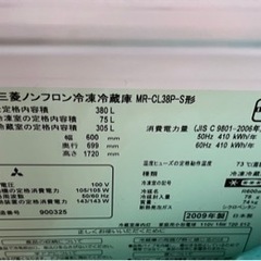 冷蔵庫　大容量　三菱の画像