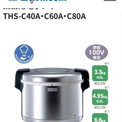お値下げ致しました。業務用電子ジャー