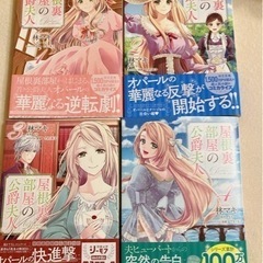 屋根裏部屋の公爵夫人1〜4巻セット
