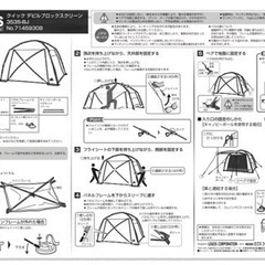 LOGOSロゴス、クイックスクリーン3030、タープ、テントの画像