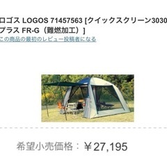 タープの中古が安い！激安で譲ります・無料であげます｜ジモティー