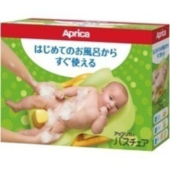 【お譲りします！】Apricaバスチェアの画像