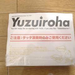 【大幅値下げ】ゆずツアーグッズ(タッタンバリン)の画像
