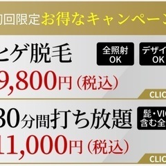 メンズ脱毛＆VIO脱毛 3歳のお子様から出来る痛くない脱毛✨女性施術✨日焼けOK🙆‍♀️ワンゲスト制✨ - ボディケア