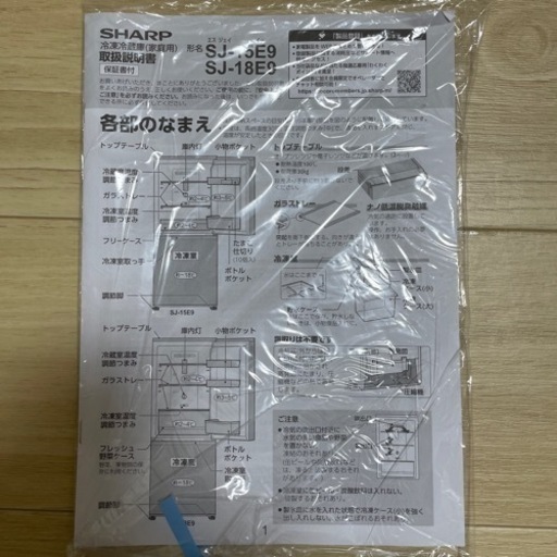 冷蔵庫　シャープ　SJ-15E9