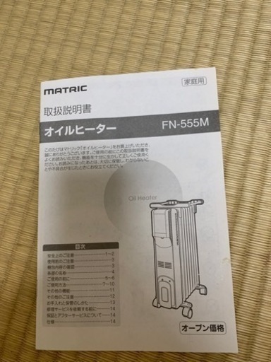 MATRIC 松木技研 オイルヒーター