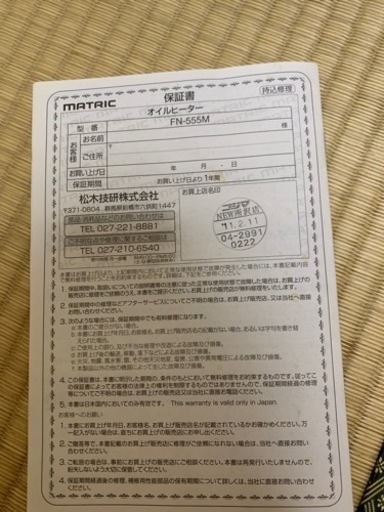 MATRIC 松木技研 オイルヒーター