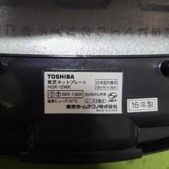 東芝　ホットプレート　美品　HGK-12WKの画像