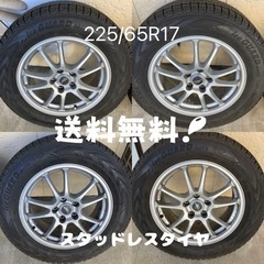 225/65R17 スタッドレスタイヤ