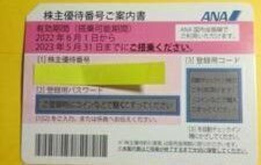 JAL株主優待券３枚