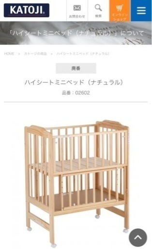 値下げ【美品】KATOJI カトージ ベビーベッド ハイシートミニベッド 2019年購入