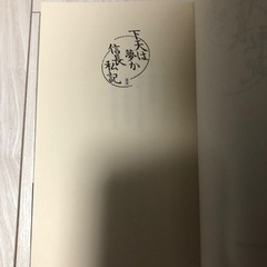 下天は夢か 信長私記の画像