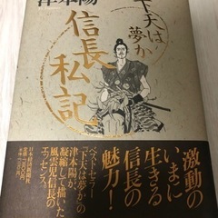 下天は夢か 信長私記