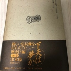 下天は夢か 信長私記の画像