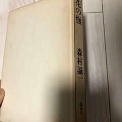 花の骸の画像