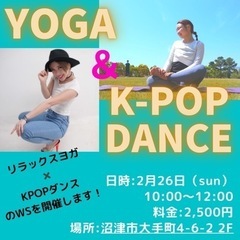 リラックスヨガ×K-POPダンスWS