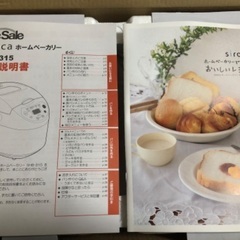 譲り先決定、ホームベーカリーの画像
