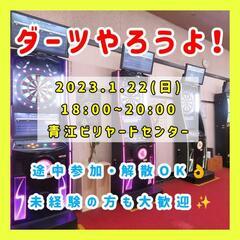 ダーツやろうよ！🎯未経験・初心者、大歓迎😆