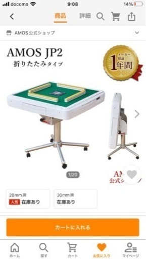 家庭用全自動麻雀卓 アモスJP2折りたたみタイプ