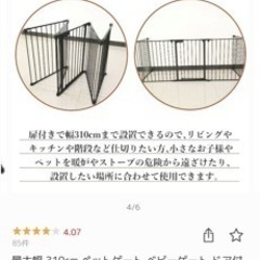 ペットゲートの画像