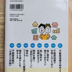 【不動産投資の本】超ど素人がはじめる不動産投資　弦本 卓也の画像