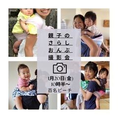 さらしおんぶ母ちゃん集まれ📷親子のさらしおんぶ撮影会
